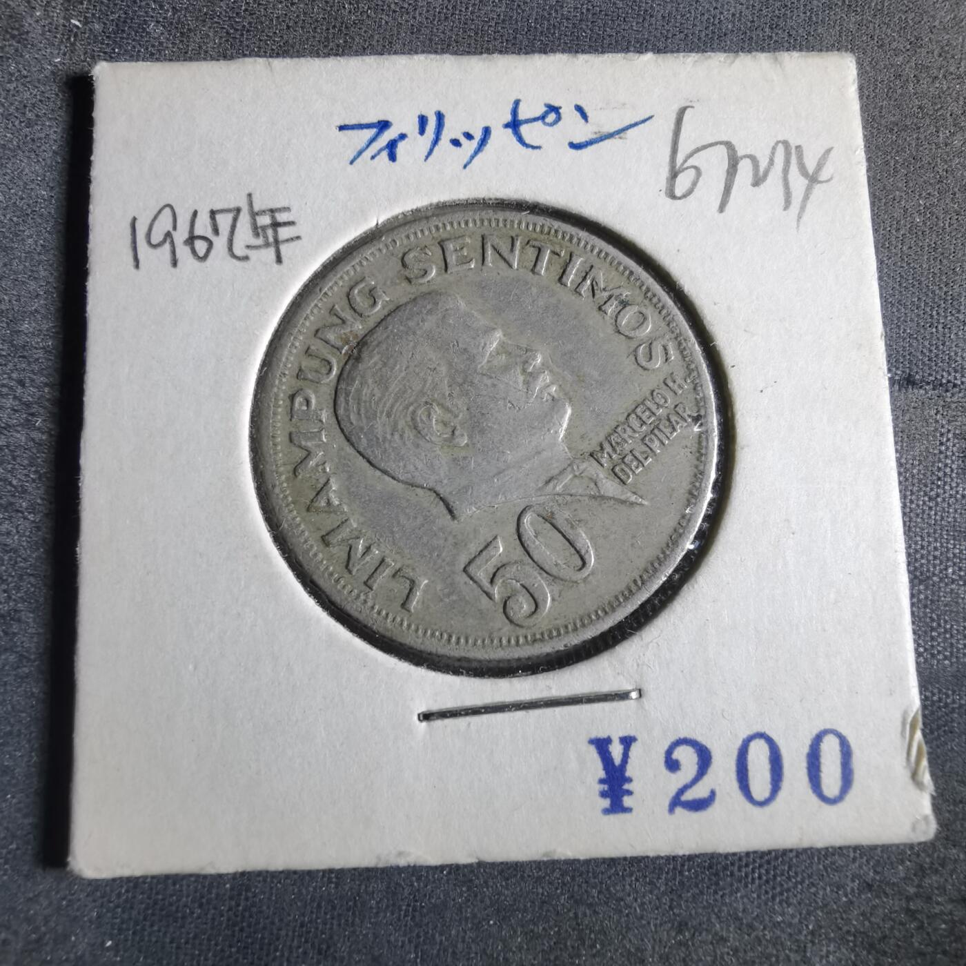 沼泽如烟--第867场 菲律宾1967年50分