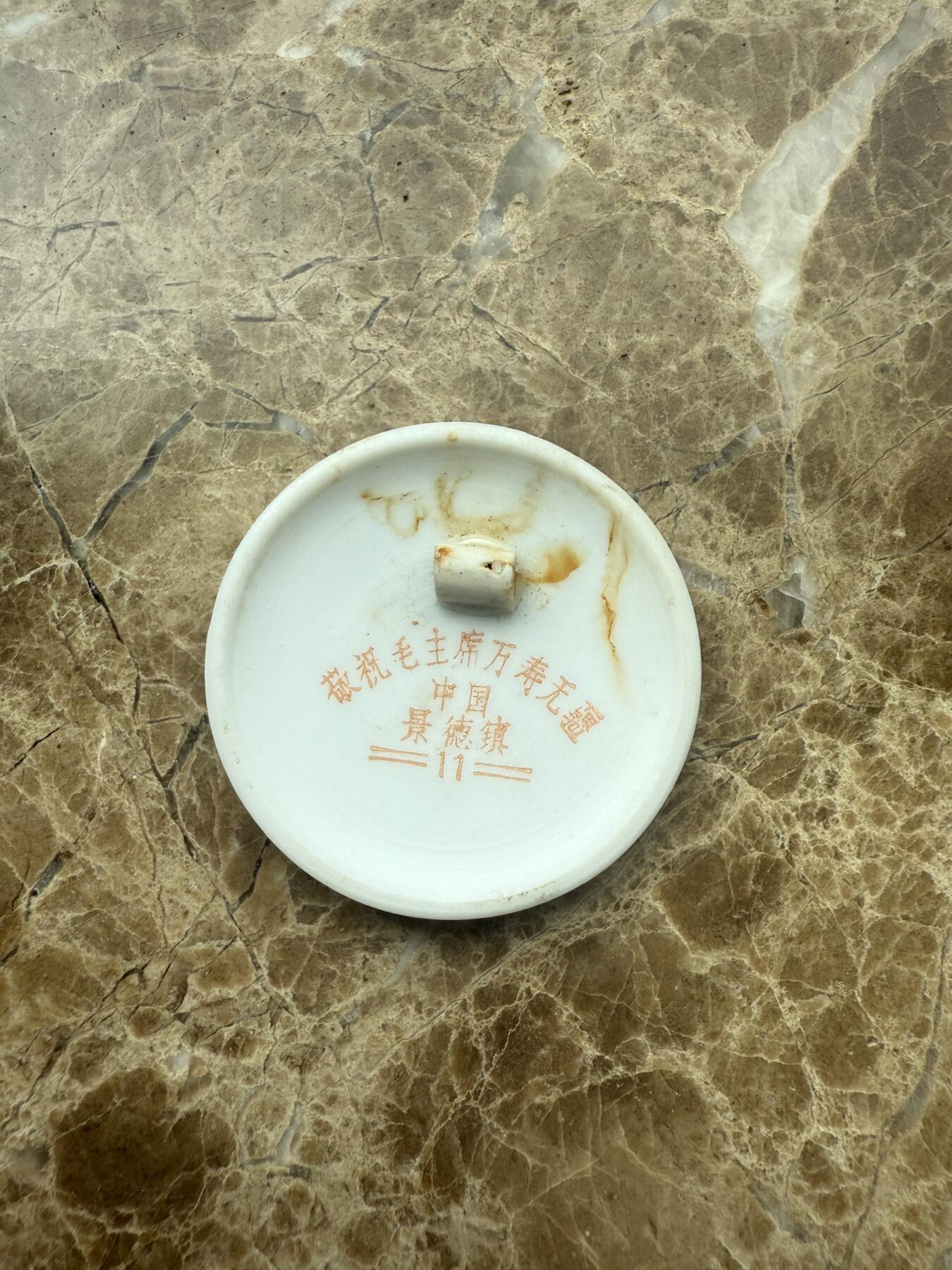 四海杂货铺第二场 毛主席像章瓷1