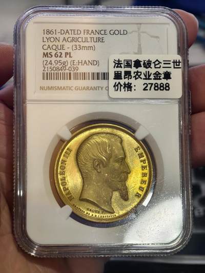 NGC-MS62PL法国1861年拿破仑三世里昂农业金章 - NGC-MS62PL法国1861年拿破仑三世里昂农业金章