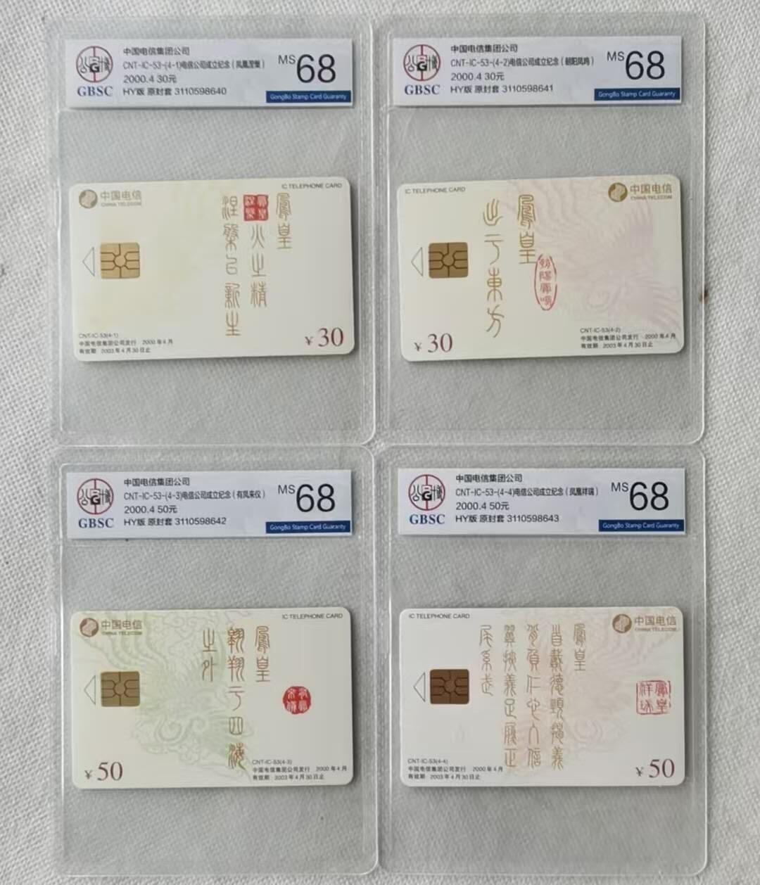【琪哥网】评级磁卡综合场(100） 【公博68】IC卡电信公司成立凤凰图