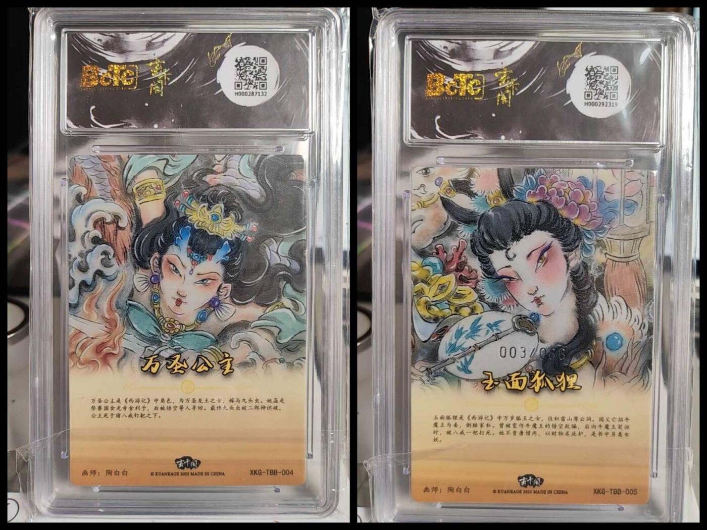 阳大大卡牌拍卖第75期（持续收拍品，周五晚上九点截拍，进群福利早知道） 【爆金10分】玄卡阁联名限定礼盒 胡艺龙西游记 官封弼马温 陶白白 万圣公主＋玉面狐狸 爆金2张