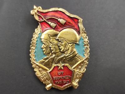 10月8日勋章专场拍卖 - 前苏联武装力量纪念章