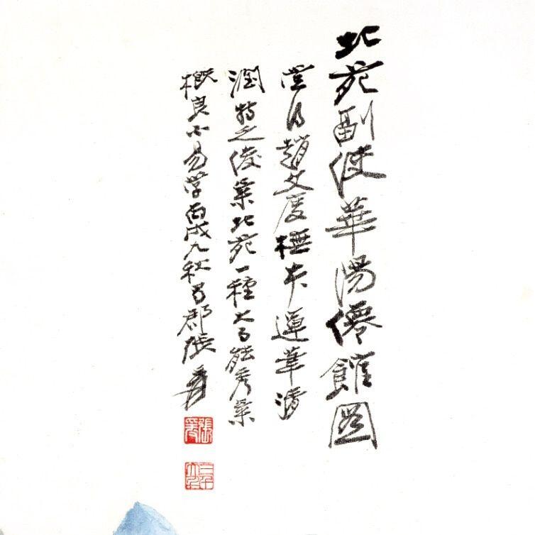 名家名画（装饰画）专场 张大千华阳仙馆图 卷轴画