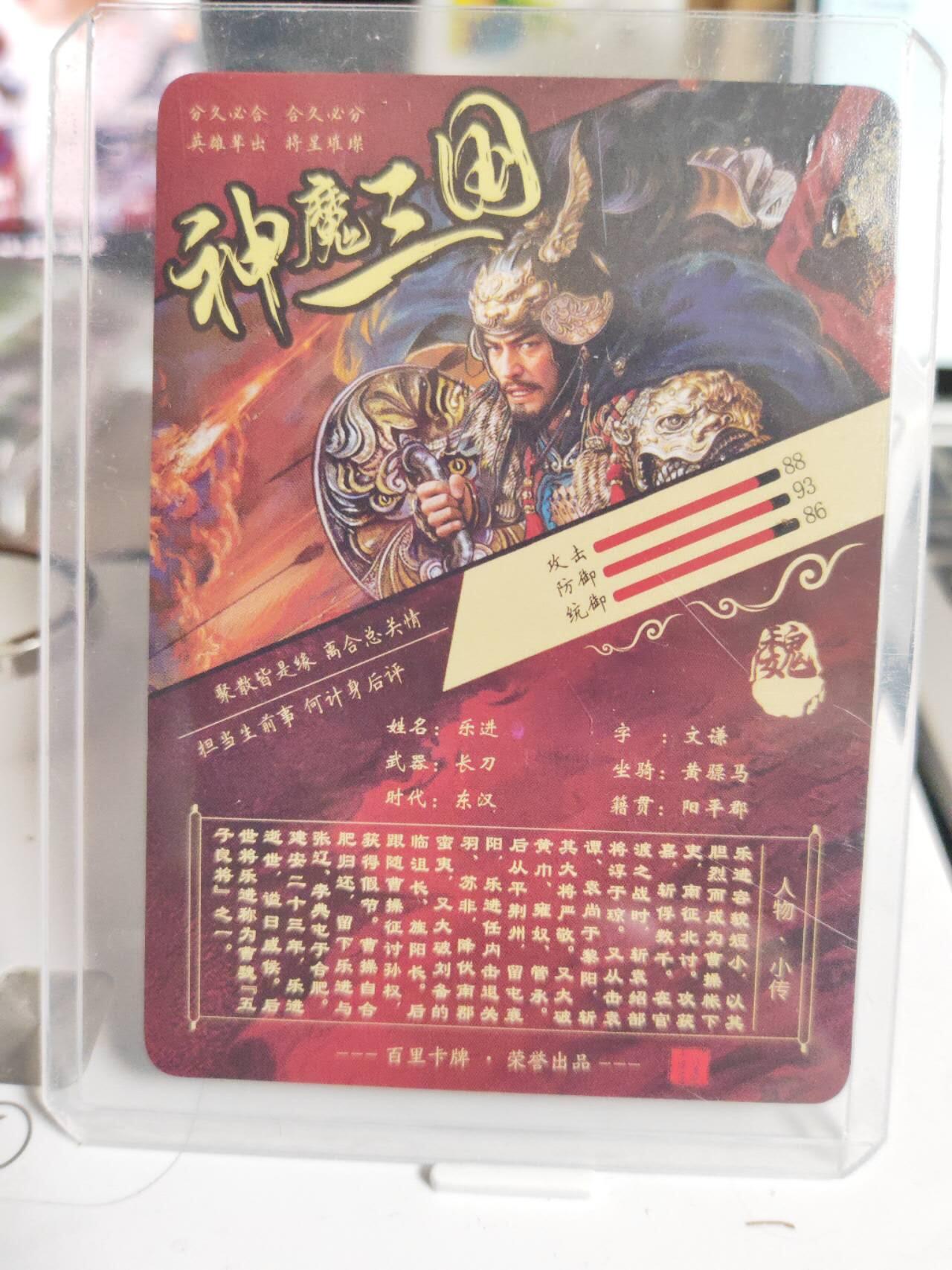 阳大大卡牌拍卖第75期（持续收拍品，周五晚上九点截拍，进群福利早知道） 【粗闪】百里卡牌 苍之飞鸿 神魔三国 乐进