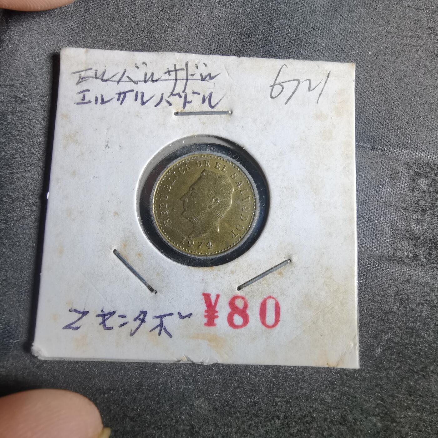 沼泽如烟--第867场 萨尔瓦多1974年二分