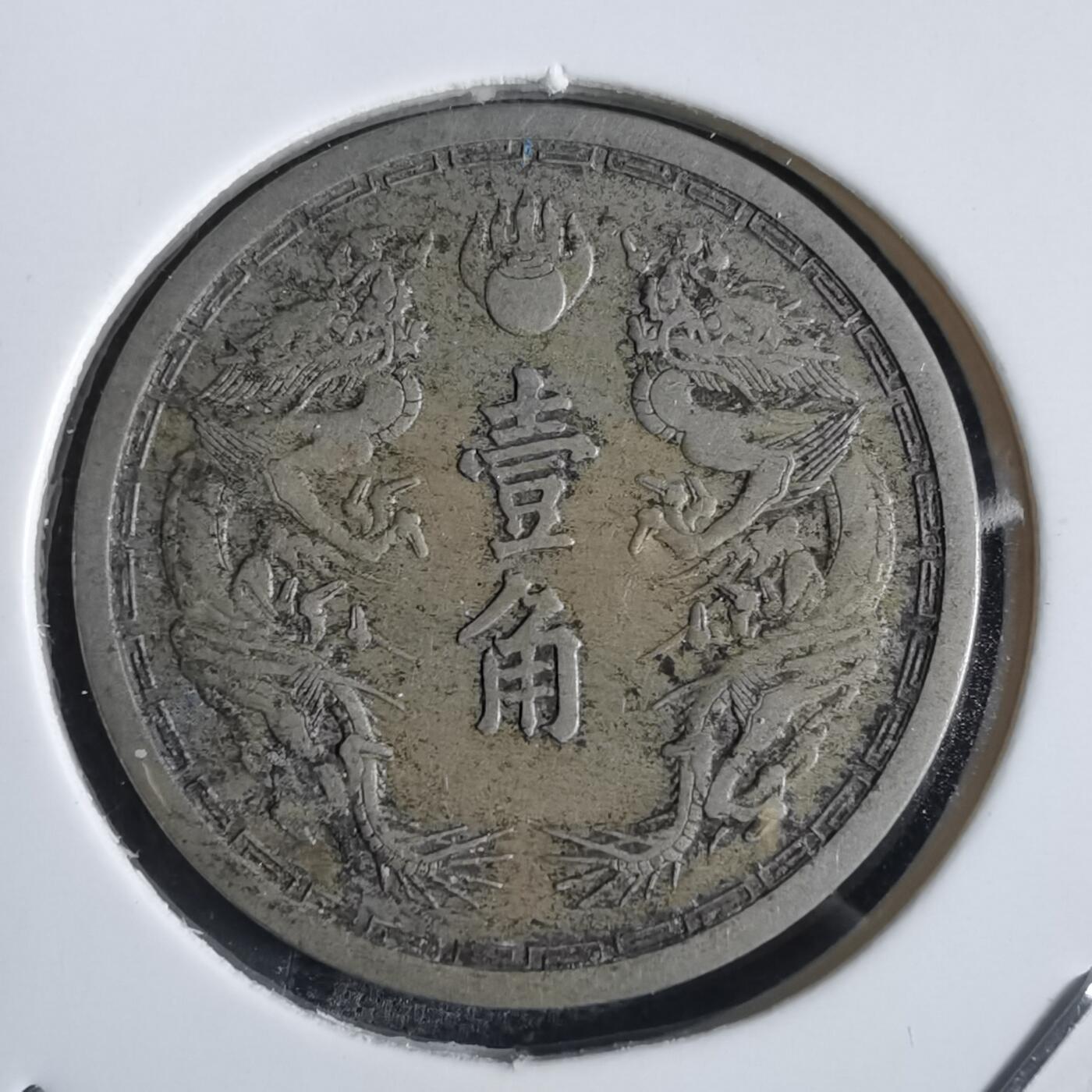 沼泽如烟--第867场 康德五年一角