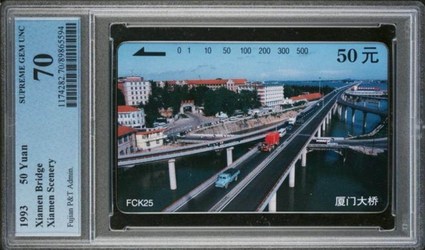 【琪哥网】评级磁卡综合场(100） 【PCGS70】厦门风光散卡1枚
