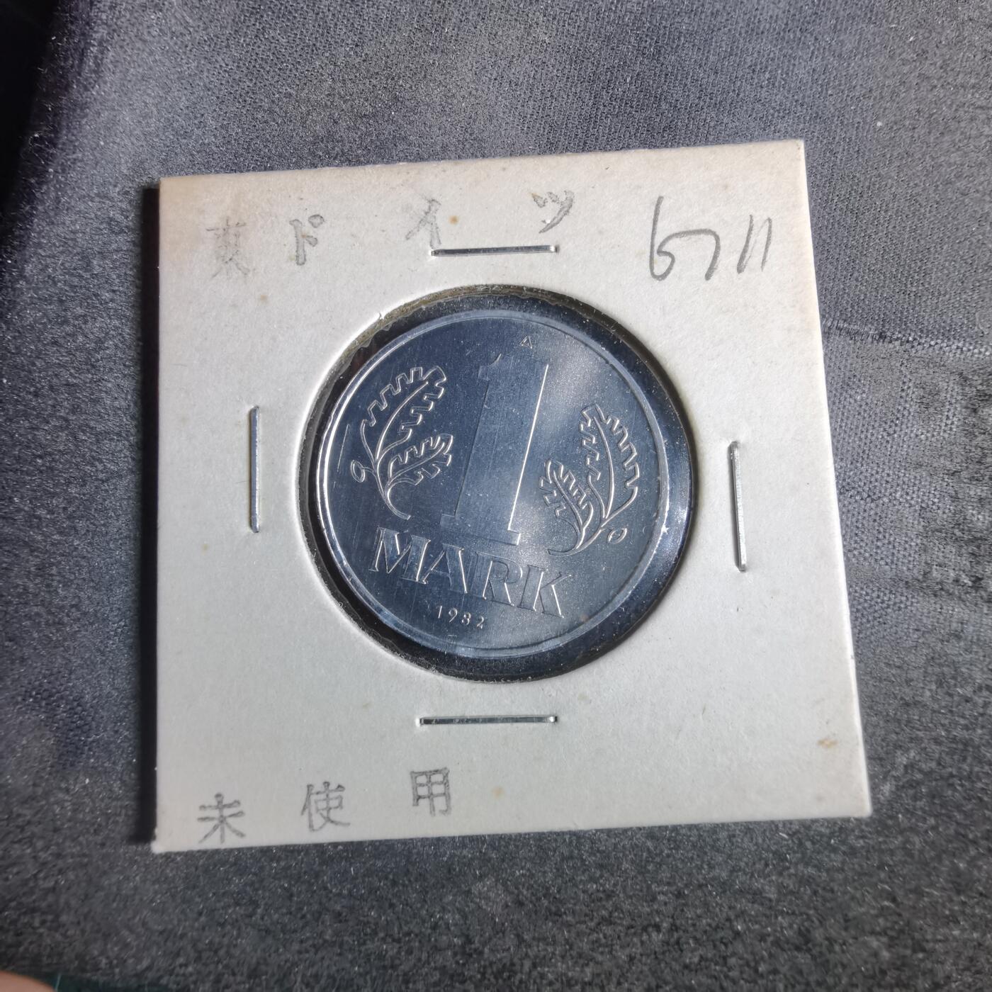 沼泽如烟--第867场 东德1982年1马克