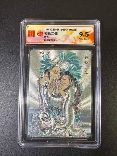 NO.12 好又多金牌大场，金戈铁马+美女如云，每周一站式配齐，方便凑单！（周6晚6点半截拍，卖家送拍0抽成！） - 百里 门神礼盒 李云中 和合二仙 粗闪 9.5G