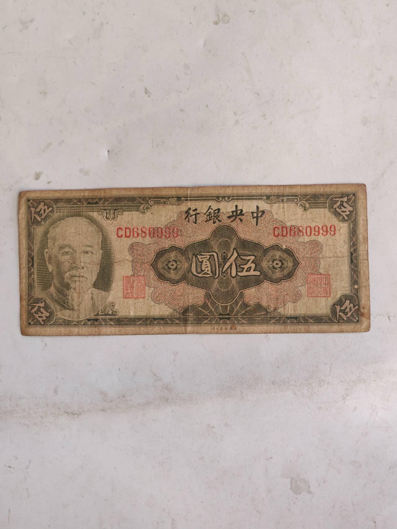 民国纸币豹子号专场 原票好品999