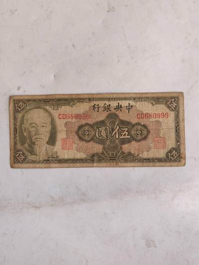 民国纸币豹子号专场 - 原票好品999
