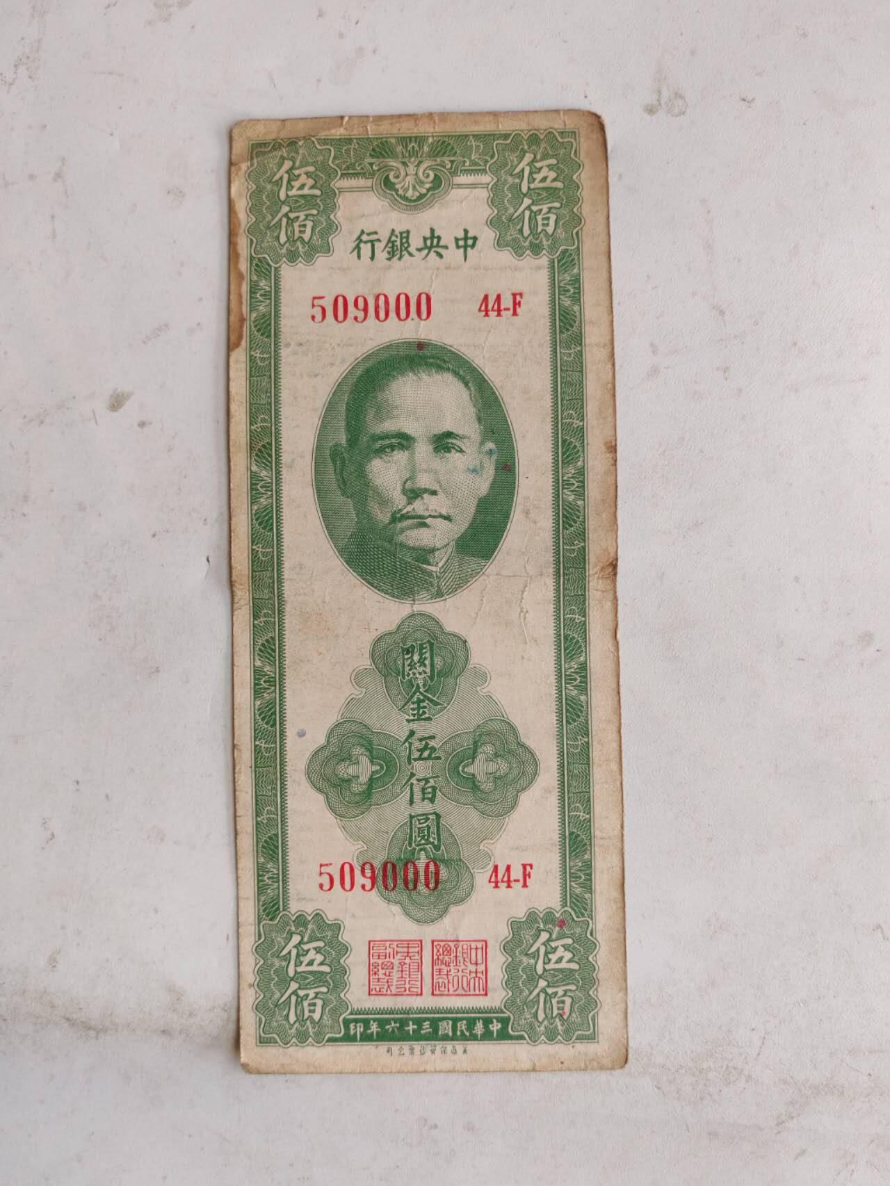民国纸币豹子号专场 原票好品000