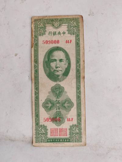 民国纸币豹子号专场 - 原票好品000