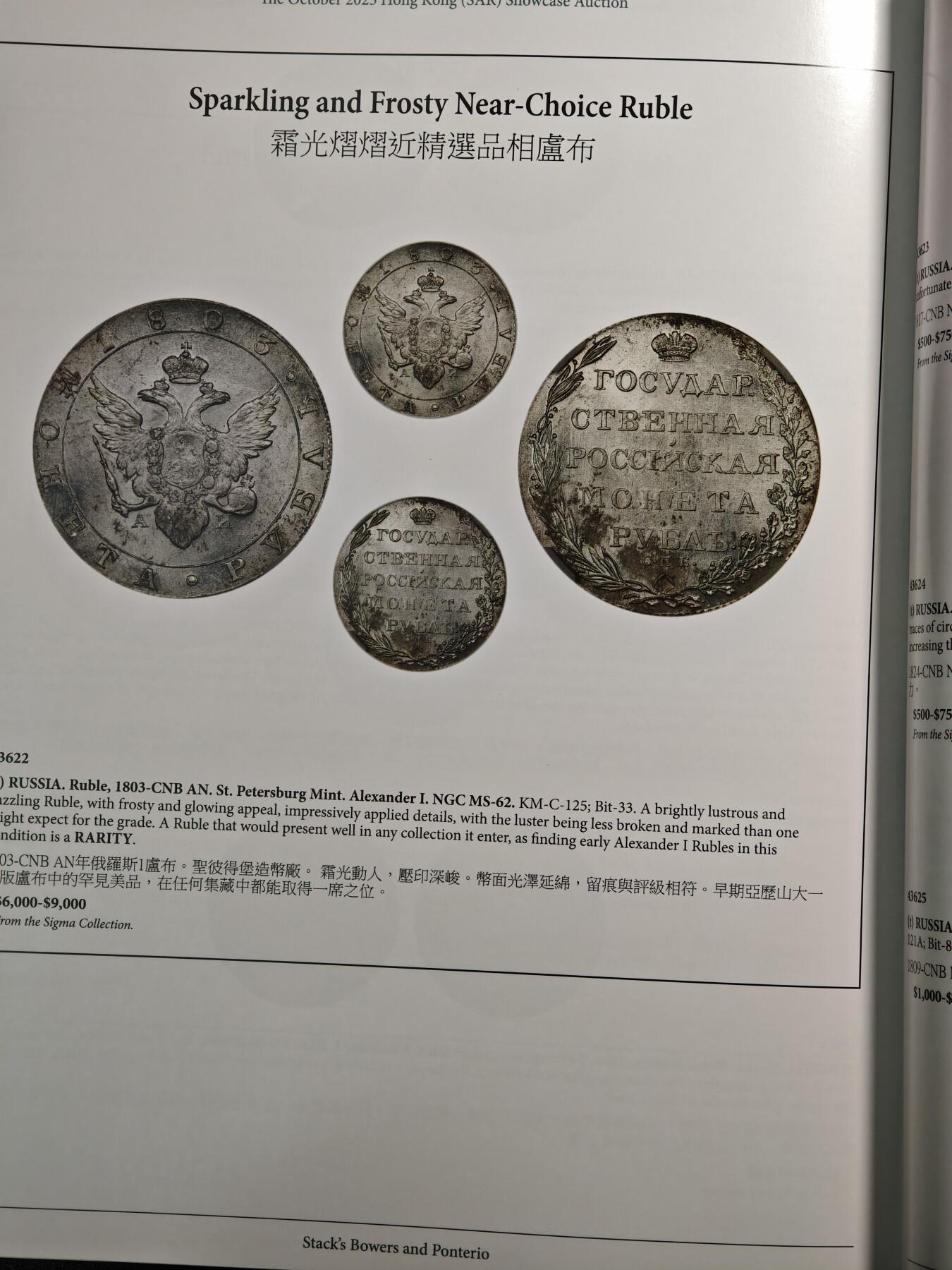 【德藏】世界币章拍卖第149期（拍品征集中~欢迎藏友联系） 99新 SBP拍卖行 2025年10月香港秋季拍卖会图录 全彩铜板纸印刷 全书约430页