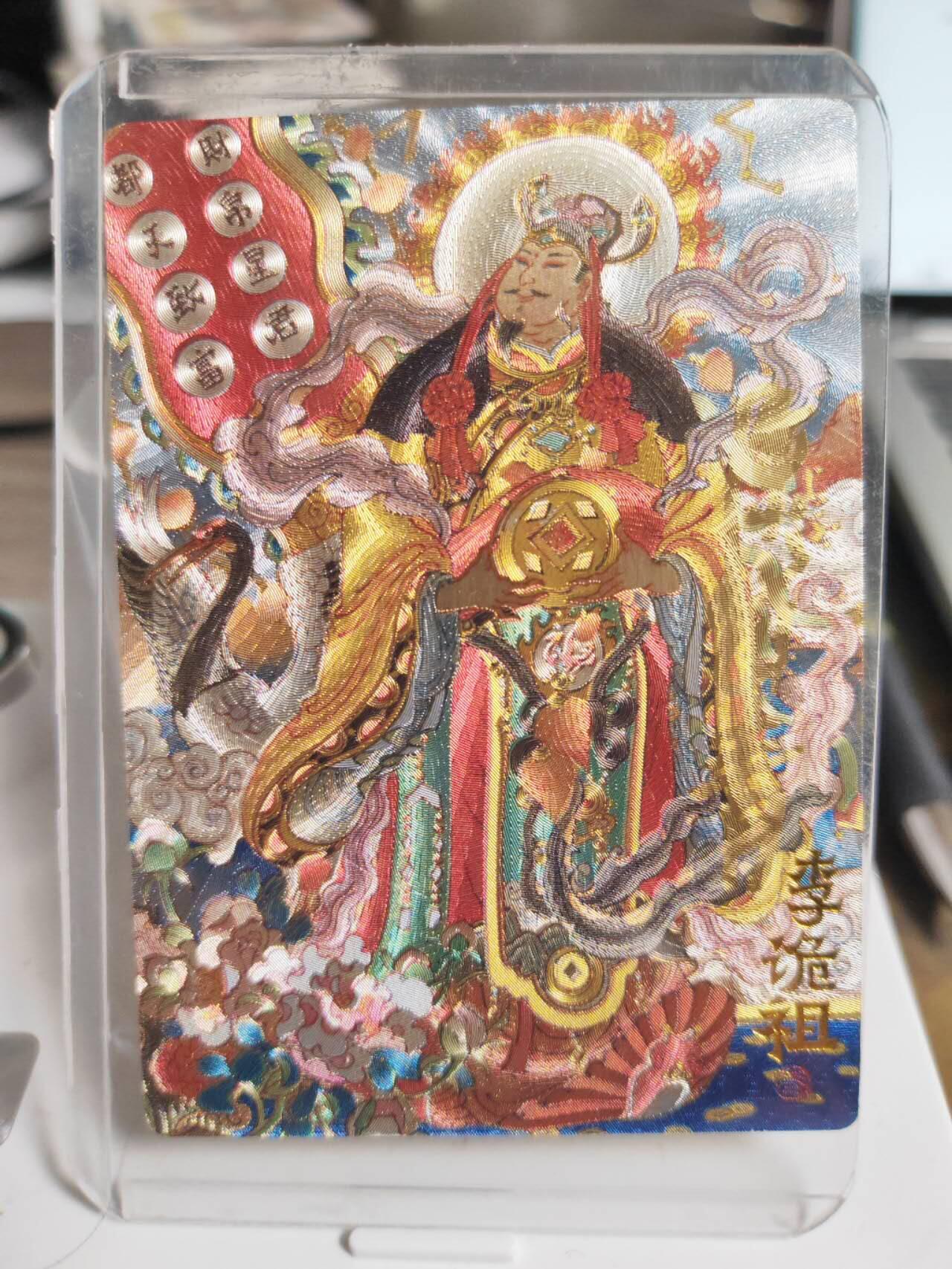 阳大大卡牌拍卖第75期（持续收拍品，周五晚上九点截拍，进群福利早知道） 【亲签卡】九路财神 陈岱青 东北路财神李诡祖 亲签卡
