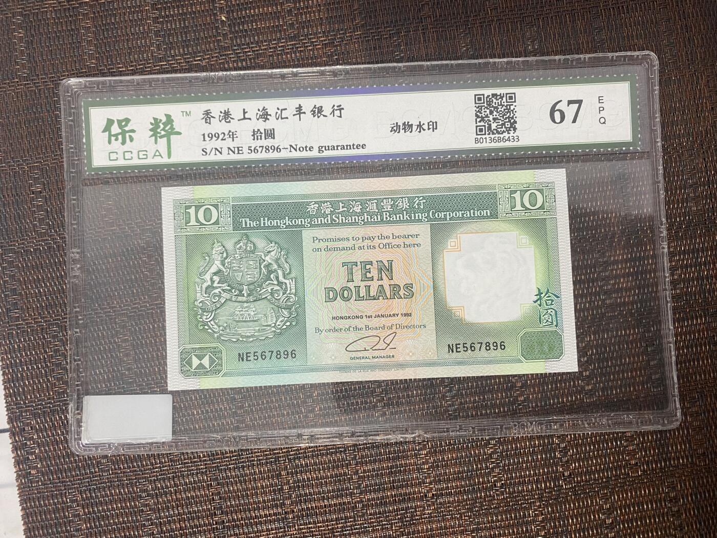 江南站06场纸币专场 港币顺子号