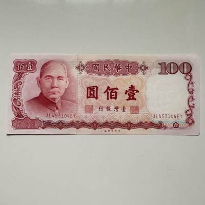 🌹外币初藏🌹🐯2025年第113场  每周二四六晚8️⃣点 接代拍 - 民国76年¥100 新票b