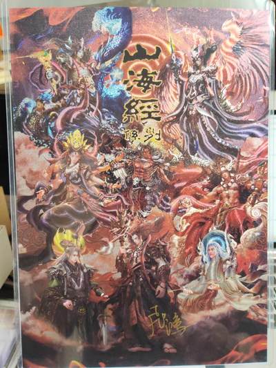阳大大卡牌拍卖第75期（持续收拍品，周五晚上九点截拍，进群福利早知道） - 【亲签A4粗闪】百里卡牌 山海经 卡头亲签