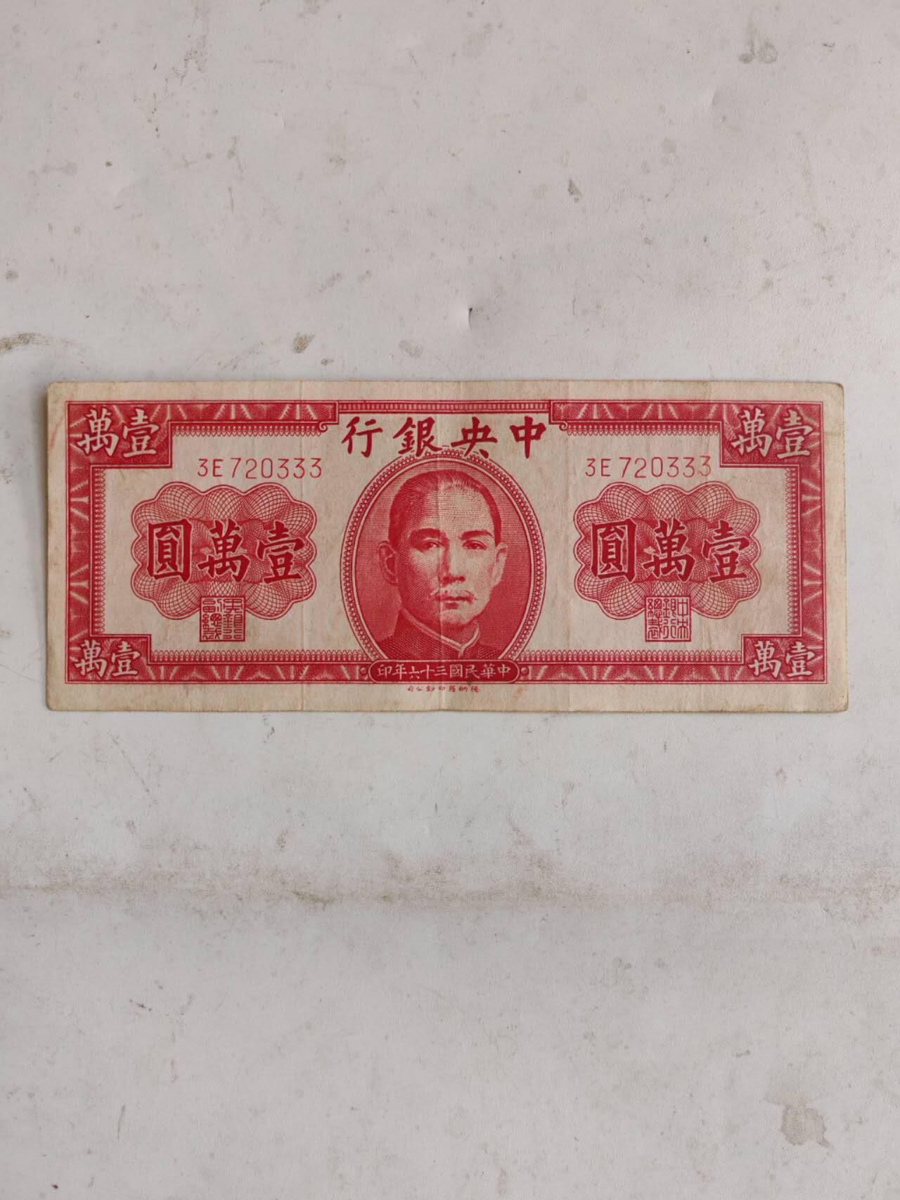 民国纸币豹子号专场 原票好品333