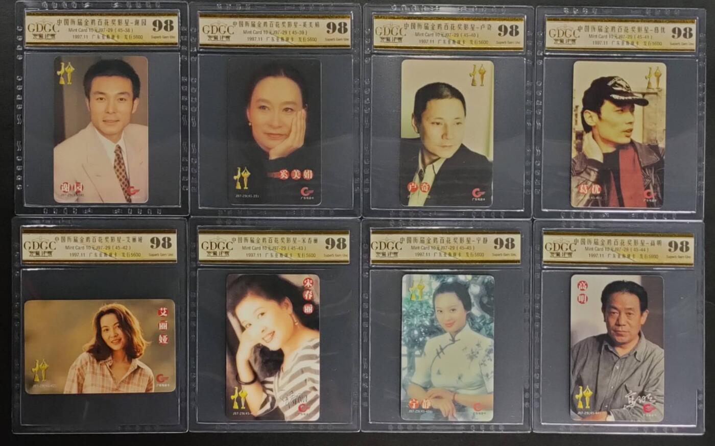 公藏第123期评级卡拍卖 广东欧特佳卡（中国历届金鸡百花奖影星）45全公藏老标98分，相当于68分。公藏评级专业有卡号。其中第6张达式常左上有油墨叠码。