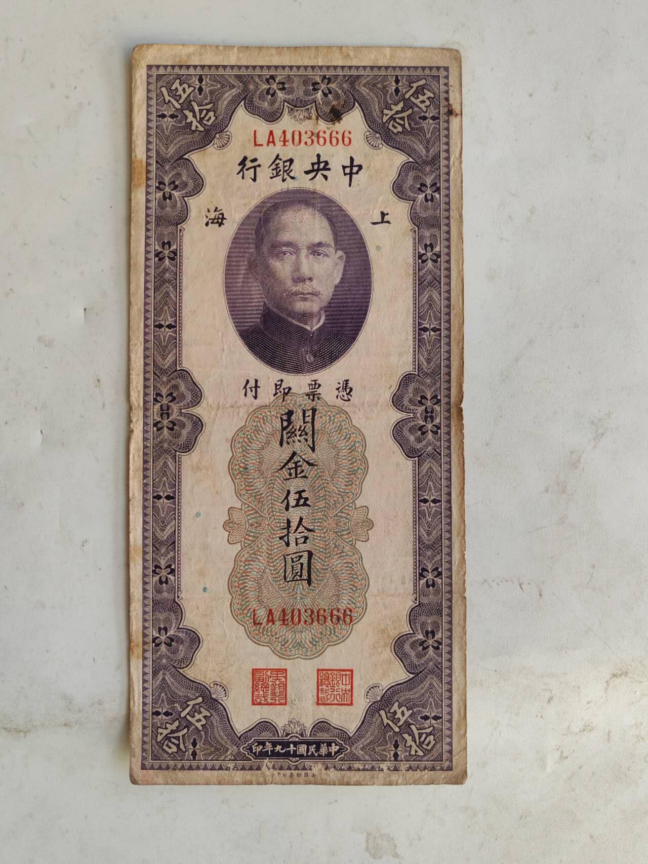 民国纸币豹子号专场 原票好品666