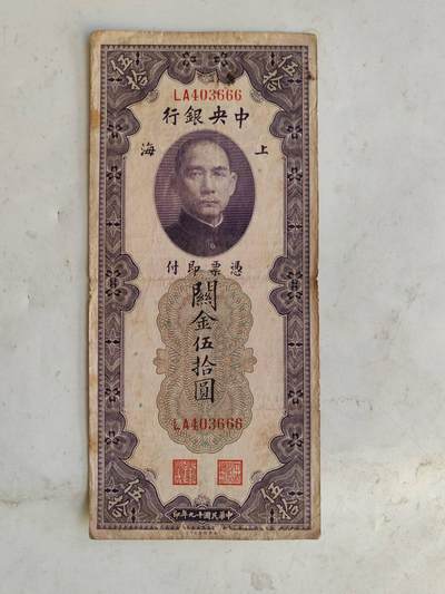 民国纸币豹子号专场 - 原票好品666