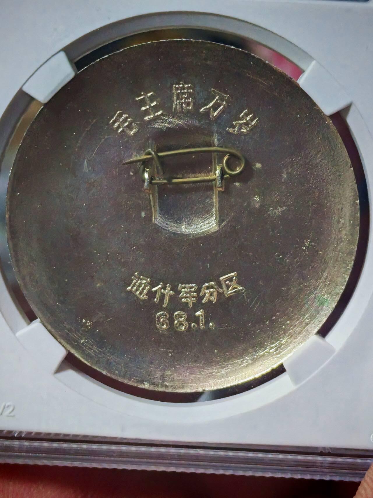 公博评级毛主席像章，🔥🔥通什军分区🔥🔥。题材少见，图案精美！67高分！由于这个军区很早就被裁撤了，所以很少见