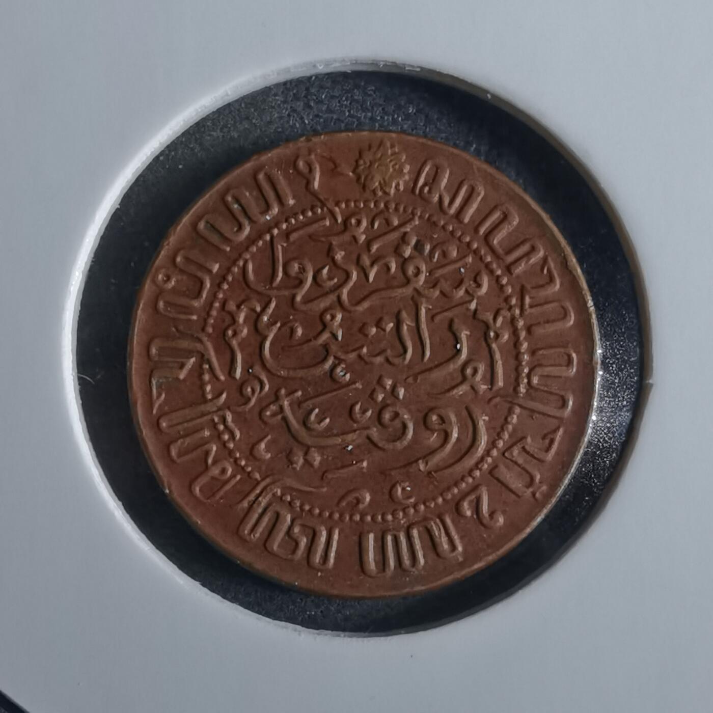 沼泽如烟--第867场 荷属东印度1945年半分