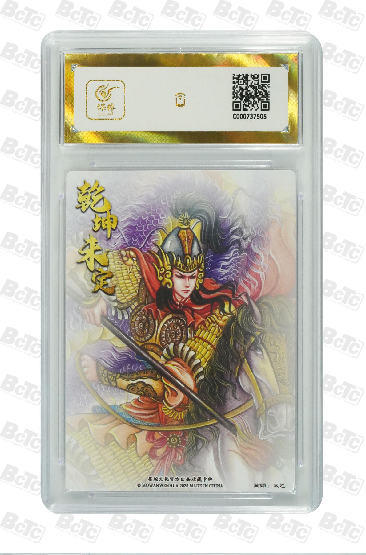 阳大大卡牌拍卖第75期（持续收拍品，周五晚上九点截拍，进群福利早知道） 【爆金】墨婉文化 乾坤未定系列 太乙 姜维