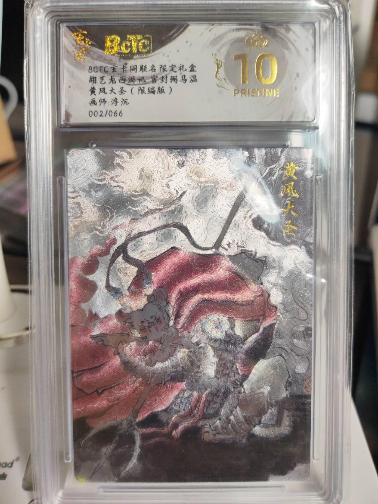 阳大大卡牌拍卖第75期（持续收拍品，周五晚上九点截拍，进群福利早知道） 【爆金套】玄卡阁联名限定礼盒 胡艺龙西游记 官封弼马温 浮沉 4张爆金