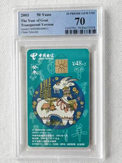 【琪哥网】评级磁卡综合场(100） - 【PCGS70】IC卡生肖羊