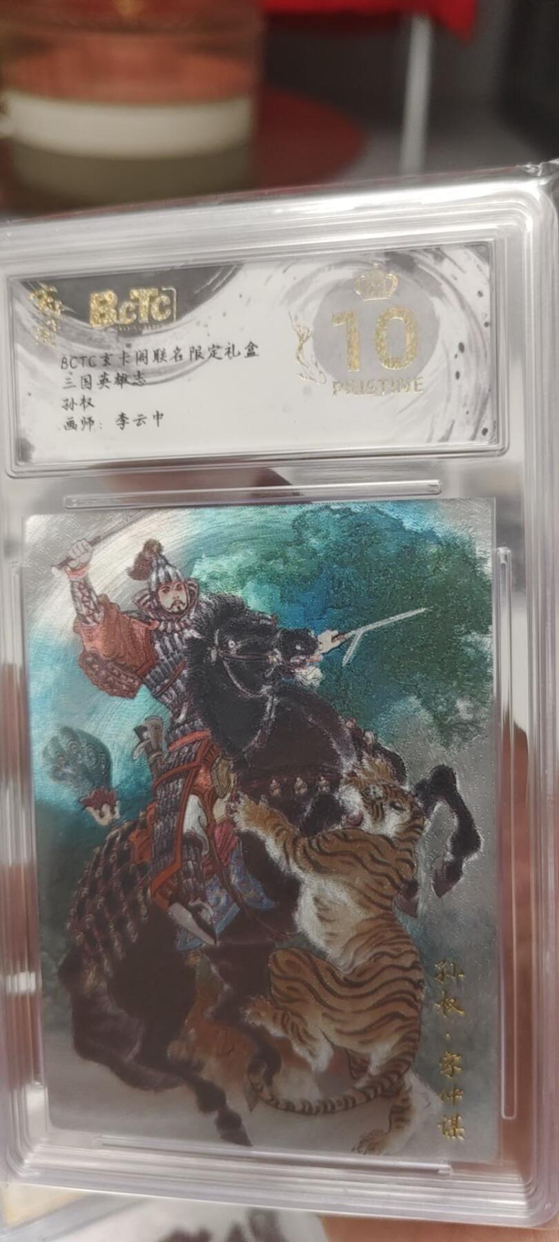 秋原瞳的小店第二十五期（时光冉冉，又是即将带走🍁🍁🍁飘落🌨️🌨️🌨️的季节，一大批好物正在路上，敬请期待） 玄啦阁李云中孙权爆金10