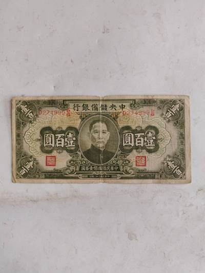 民国纸币豹子号专场 - 原票999