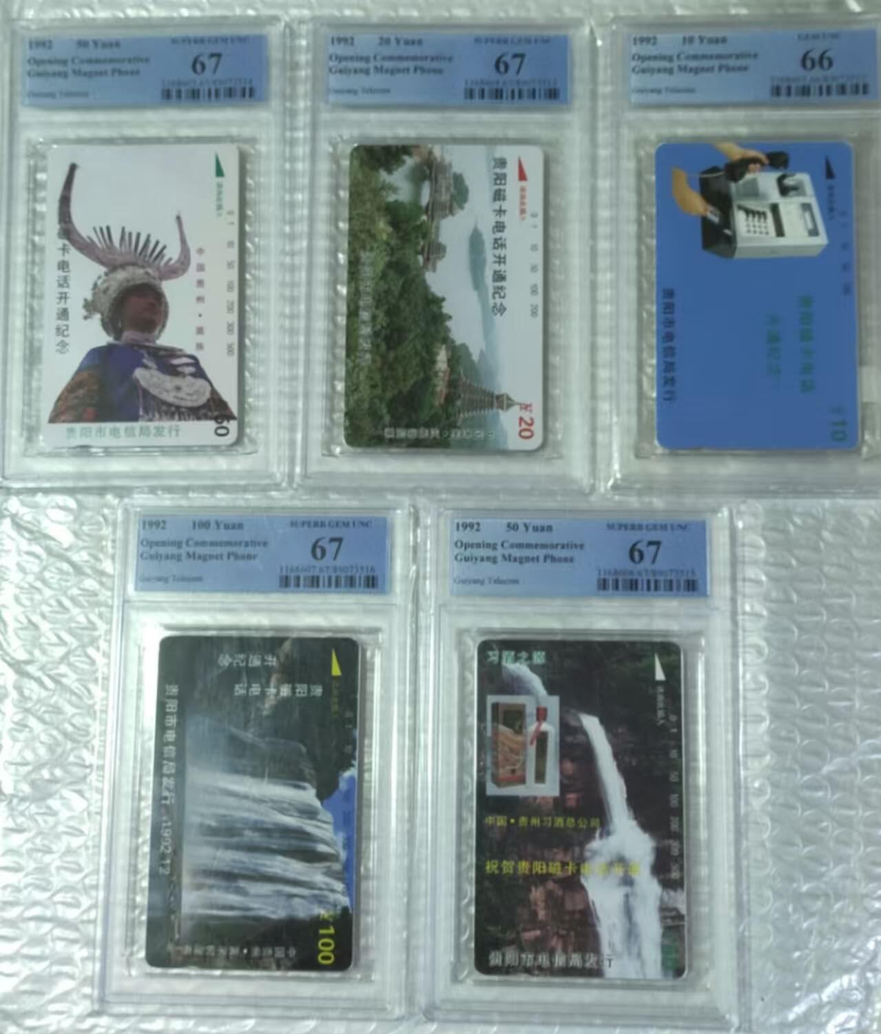 【琪哥网】评级磁卡综合场(100） 【PCGS66-67】贵阳磁卡开通