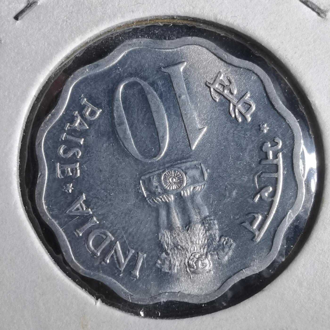 沼泽如烟--第867场 印度1975年10派沙纪念币