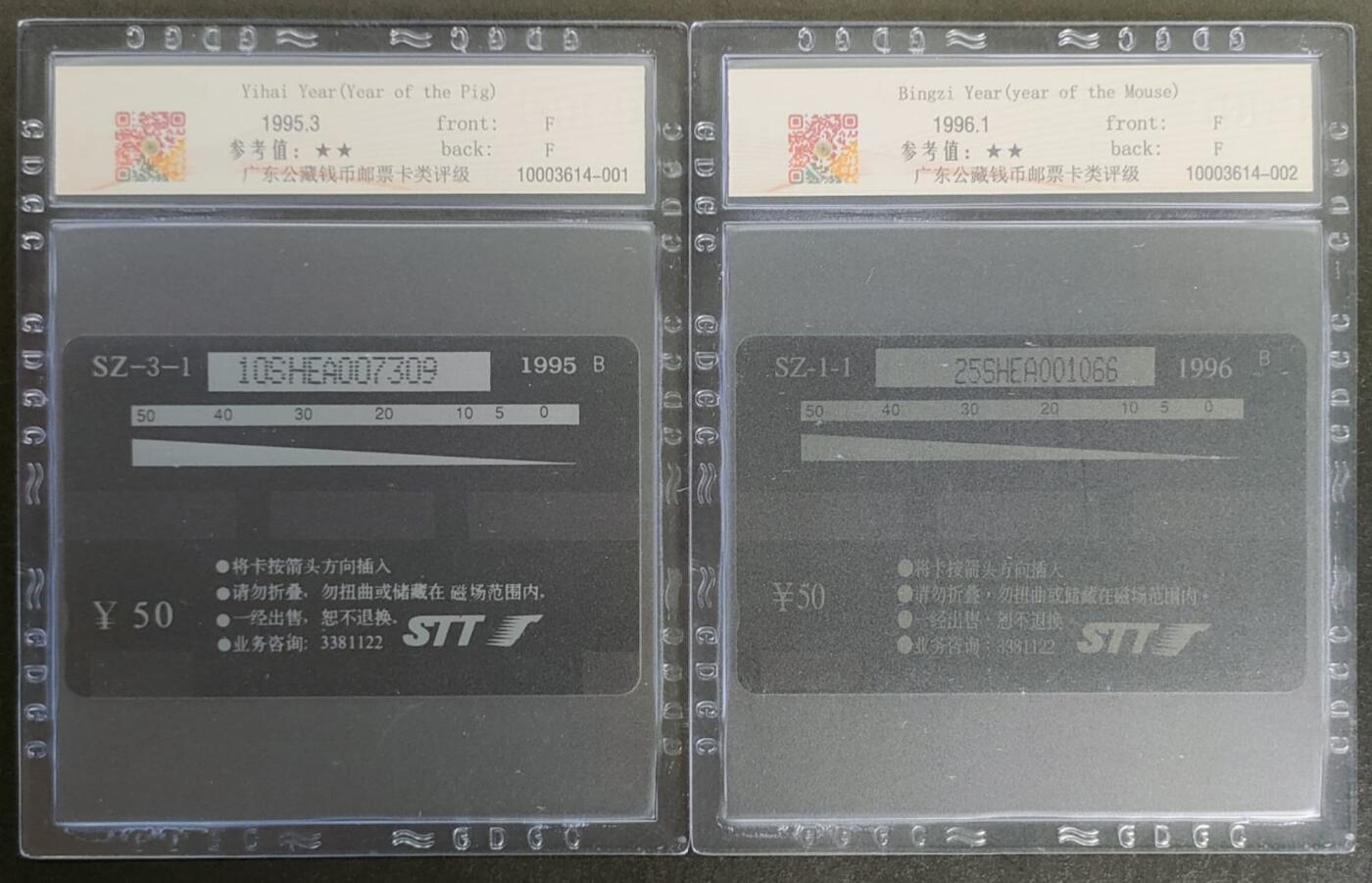 公藏第123期评级卡拍卖 深圳GPT卡（生肖猪，生肖鼠）2枚各发行10000，公藏68分。公藏评级专业有卡号及防伪标。