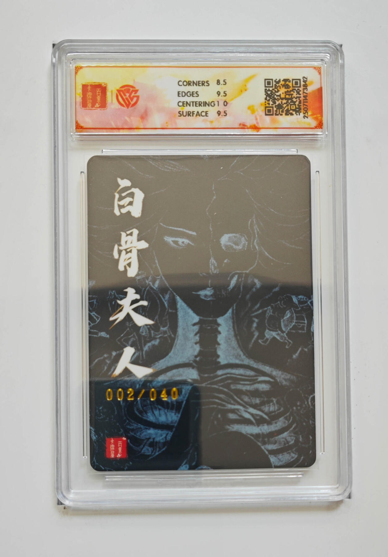 阳大大卡牌拍卖第75期（持续收拍品，周五晚上九点截拍，进群福利早知道） 【亲签】百里卡牌 十周年 白骨夫人 三 折光 非严 02/40 842