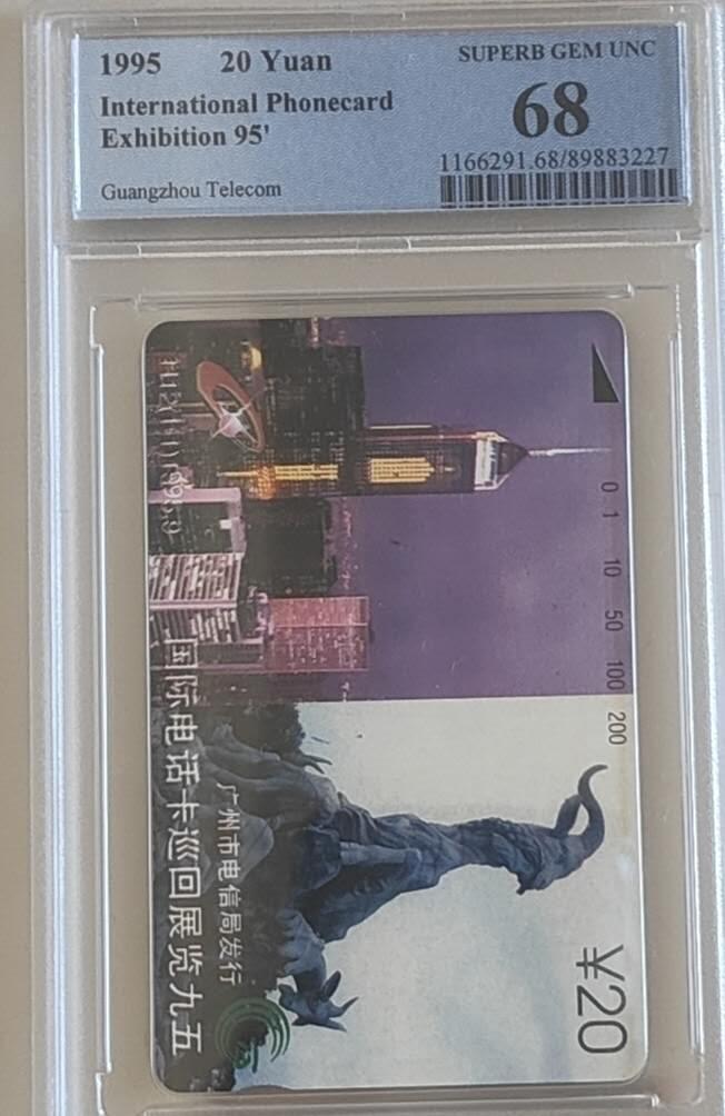 【琪哥网】评级磁卡综合场(100） 【PCGS68】广州国际电话卡展