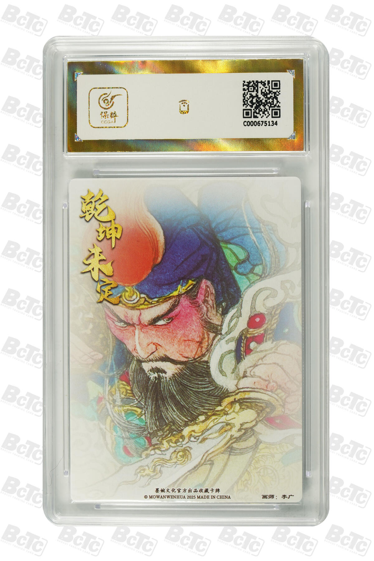 阳大大卡牌拍卖第75期（持续收拍品，周五晚上九点截拍，进群福利早知道） 【亲签爆金】墨婉文化 乾坤未定系列 李广 关圣帝君