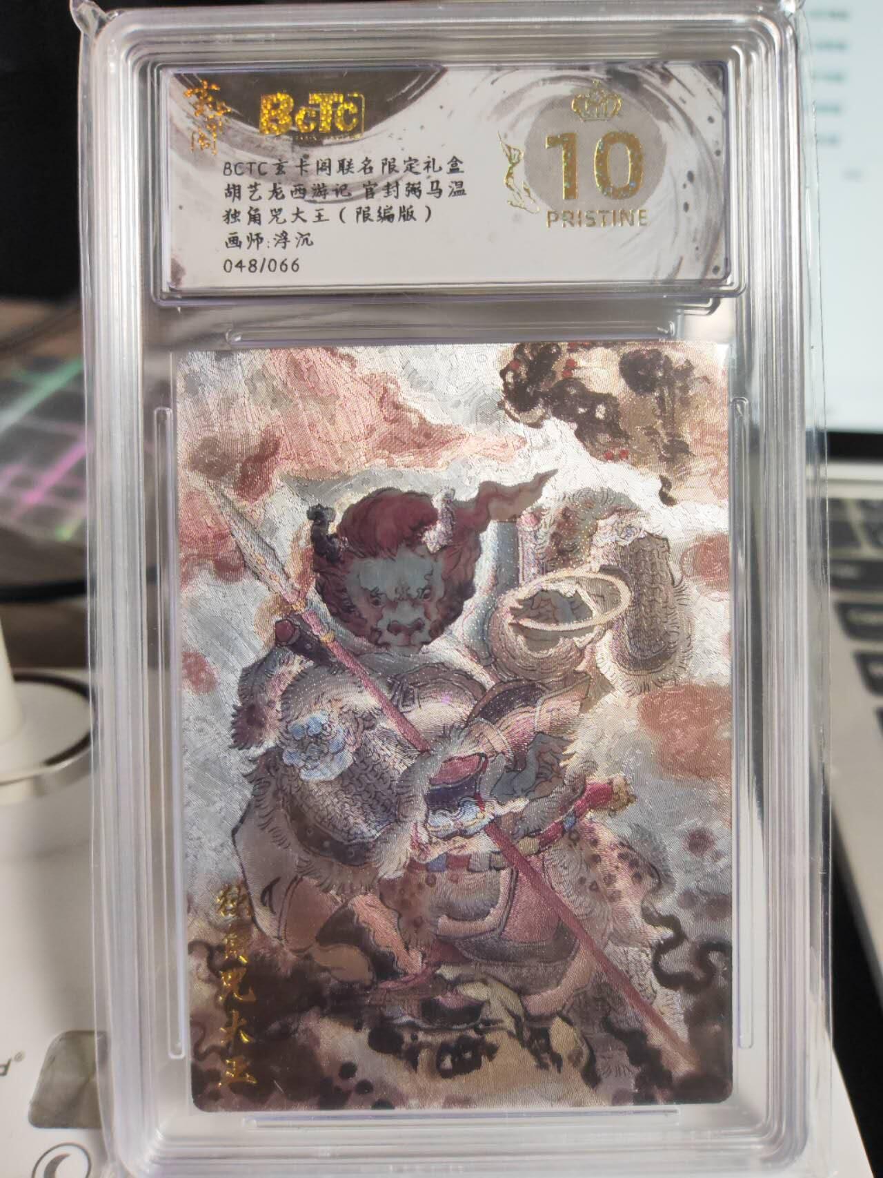 阳大大卡牌拍卖第75期（持续收拍品，周五晚上九点截拍，进群福利早知道） 【爆金套】玄卡阁联名限定礼盒 胡艺龙西游记 官封弼马温 浮沉 4张爆金