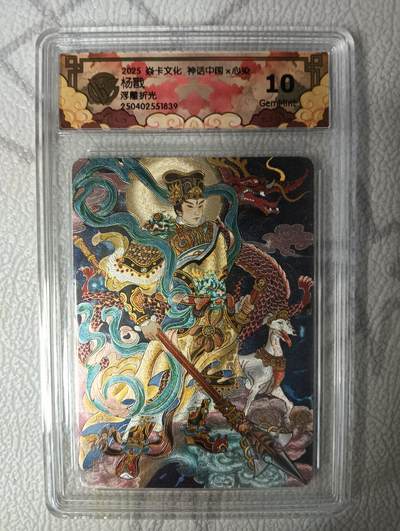 花开卡拍第42期（10月12号周日截拍，品控勿拍!!!拍品不寄存，运费5元，自制卡难免瑕疵，可能存在轻微撞角爆边等出厂瑕疵，品控介意勿拍！） - 燎原神话中国，心染杨戬，浮雕折光，10g