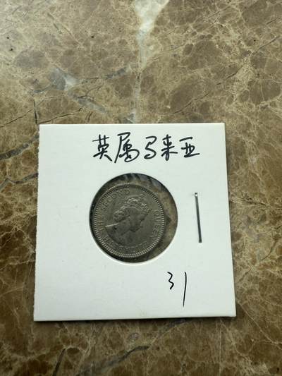 四海杂货铺第二场 - 英属马来亚硬币