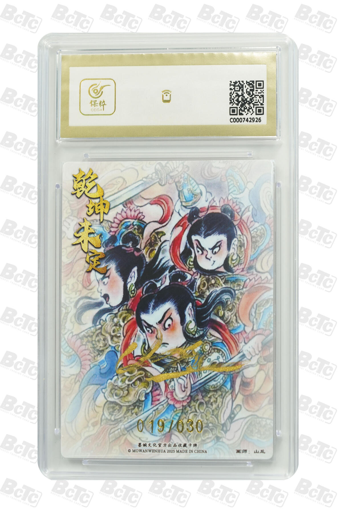 阳大大卡牌拍卖第75期（持续收拍品，周五晚上九点截拍，进群福利早知道） 【亲签10分】墨婉文化 乾坤未定系列 山丘 哪吒 限编019/030