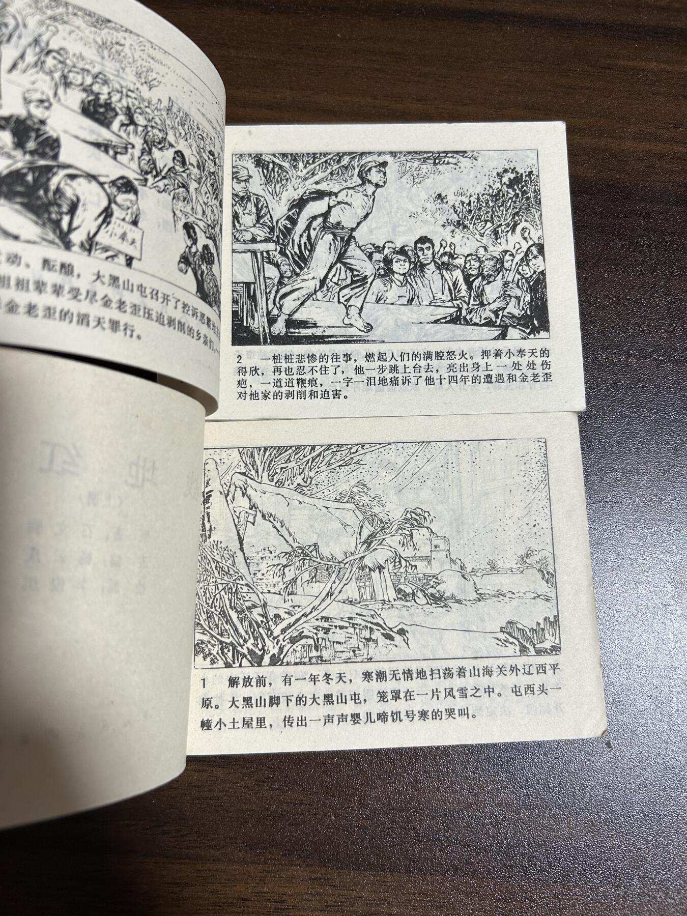 连环画拍卖 战地红缨上下册全