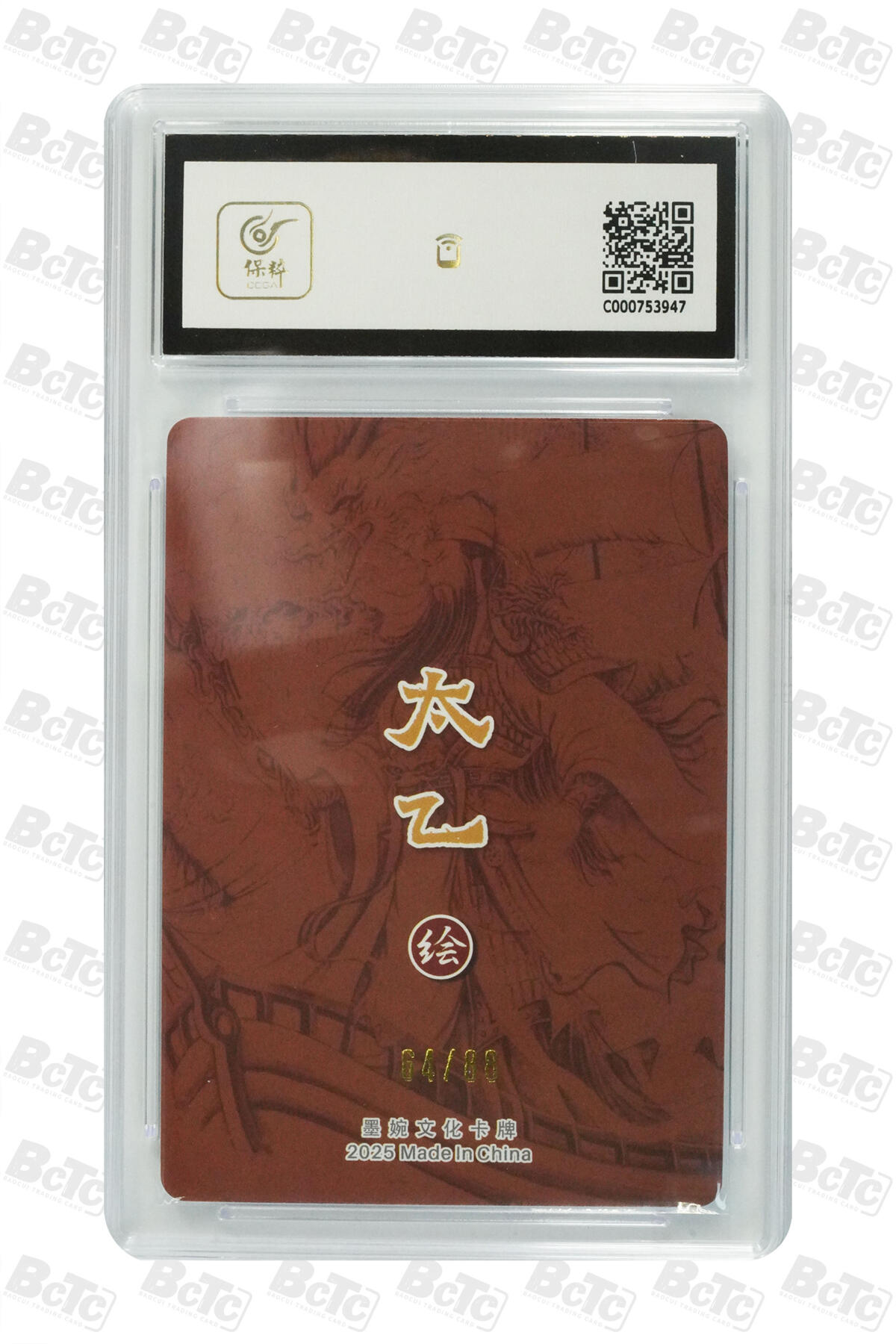 阳大大卡牌拍卖第75期（持续收拍品，周五晚上九点截拍，进群福利早知道） 【9.5分】墨婉文化 乾坤未定系列 太乙 关羽 单刀赴会 限编64/88