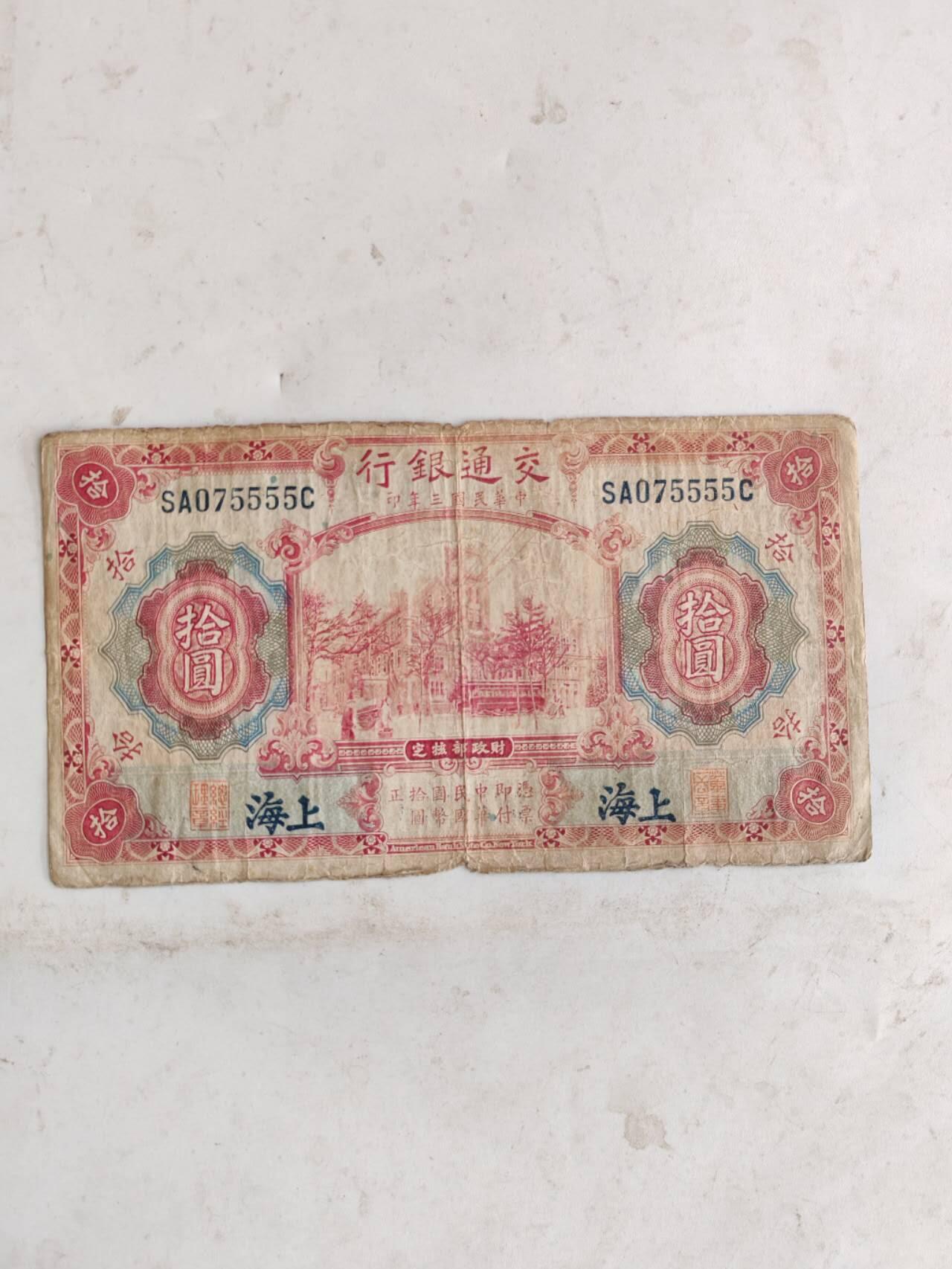 民国纸币豹子号专场 原票5555