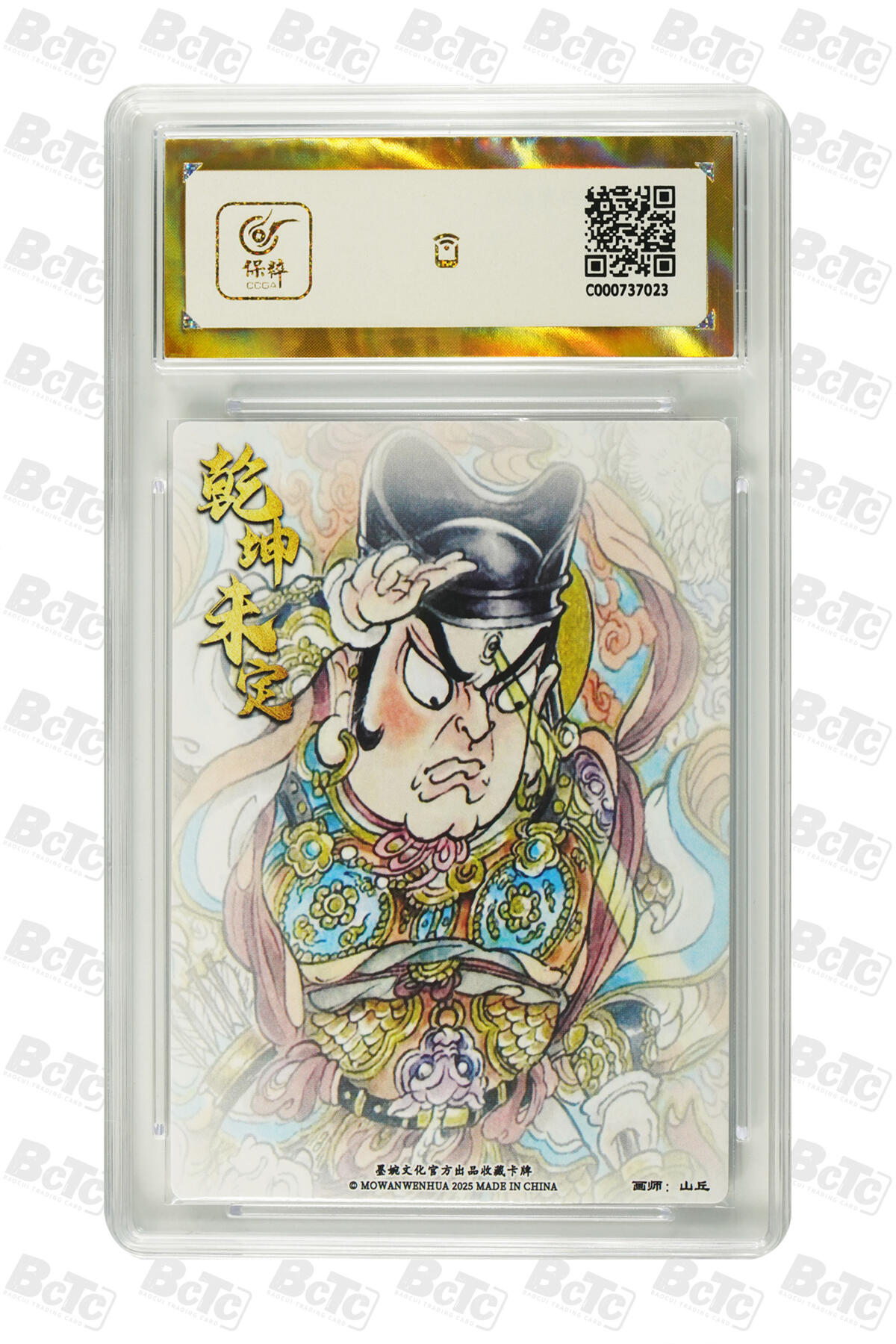 阳大大卡牌拍卖第75期（持续收拍品，周五晚上九点截拍，进群福利早知道） 【爆金】墨婉文化 乾坤未定系列 山丘 二郎神