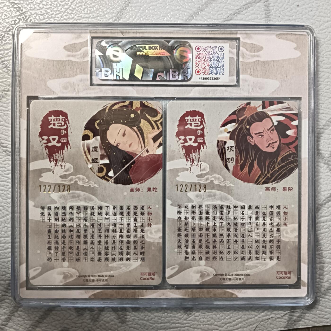 花开卡拍第42期（10月12号周日截拍，品控勿拍!!!拍品不寄存，运费5元，自制卡难免瑕疵，可能存在轻微撞角爆边等出厂瑕疵，品控介意勿拍！） 可可瑞听霸王别姬，双联卡砖粗闪2张，编号122，评分10p