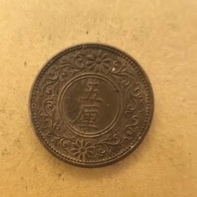 泡泡币外币第一场可代拍15038385335微信 - 大正七年五厘