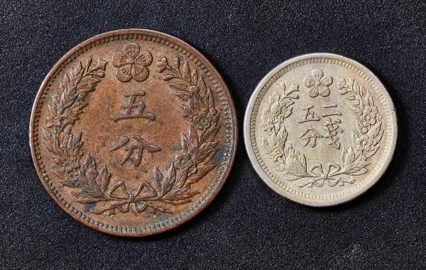 【俄甄集藏】桂馥兰馨-2025年(043)10-15星期三晚 19:30 全场包邮 朝鲜帝国1898年光武二年李熙五分、二钱五分铜币、镍币2枚一组，少见好品